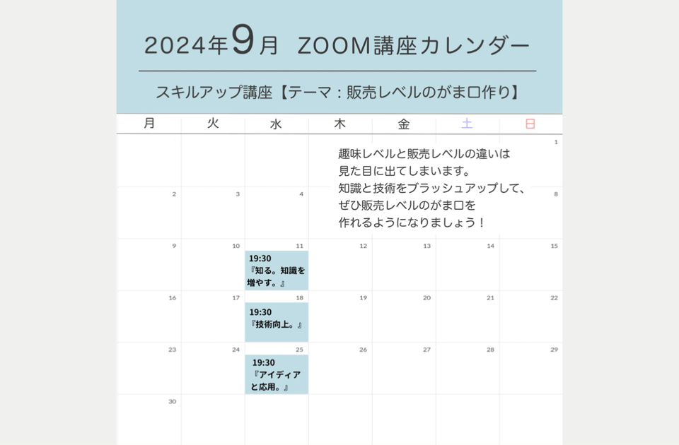 9月の【がま口作りスキルアップ講座】